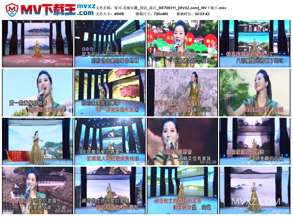 张可-美丽安徽_国语_流行_ME700311